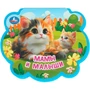 Книга Умка 9785506100744 Мамы и малыши. eva с фигурн. вырубкой 602-103