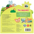 Книга Умка 9785506103455 На ферме. Синий Трактор. Книжка с закладками 602-087