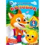 Книга Умка 9785506107095 Колобок. Ушинский К. Д. Книжка с глазками 601-970