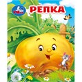 Книга Умка 9785506107163 Репка. Толстой А. Н. Книжки-малышки 601-854