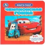 Книга Умка 9785506104025 Чемпионская гонка. с 5 пазлами 601-613
