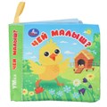 Книга Умка 9785506101284 Чей малыш? Книжка шуршалка 601-636