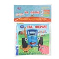 Книга Умка 9785506100799 На ферме Синий Трактор Книжка шуршалка 601-634
