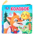 Книга Умка 9785506100782 Колобок Книжка шуршалка 601-633