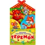 Книга Умка 9785506022633 Теремок Книжка раскладушка с фигурной вырубкой 601-429
