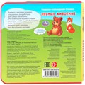 Книга Умка 9785506023296 Лесные животные. Степанов В.А. eva с закл. и пазлами 601-433