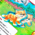 Книга Умка 9785506025634 Домашние животные Дружинина. eva с закл. и пазлами 601-431