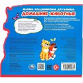 Книга Умка 9785506025634 Домашние животные Дружинина. eva с закл. и пазлами 601-431