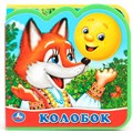 Книга Умка 9785506014621 Колобок eva с пазлами 601-302