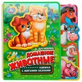 Книга Умка 9785506016113 Домашние животные. Дружинина.eva с закл. и пазлами 601-316