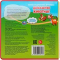 Книга Умка 9785506016113 Домашние животные. Дружинина.eva с закл. и пазлами 601-316