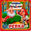 Книга Умка 9785506010586 Репка. Книжка с окошками малый формат 601-138