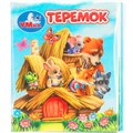 Книга Умка 9785506099406 Теремок. Книжки-малышки 502-822