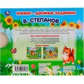 Книга Умка 9785506025184 Домашние животные. В.Степанов. Книжки-двойные задвижки 502-789
