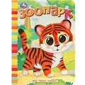 Книга Умка 9785506087670 Зоопарк. Моя первая книжка 502-537