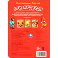 Книга Умка 9785506098010 Три медведя. Толстой Л.Н Книжка с глазками 501-291