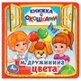 Книга Умка 9785506017127 Цвета.М.Дружинина.книжка с окошками 402-823