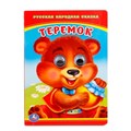 Книга Умка 9785506011064 Теремок.Книжка с глазками 402-821