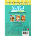 Книга Умка 9785506086482 Лесные зверята. Степанов В. А. Книжка с глазками 402-727