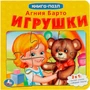 Книга Умка 9785506082385 Игрушки. А.Барто. Книга с 5 пазлами из 6 деталей 402-698