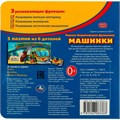 Книга Умка 9785506083368 Машинки. М.Дружинина. Книга с 5 пазлами 402-676