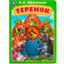 Книга Умка 9785506088974 Теремок. Афанасьев А. Н. Книжка-картонка 402-209