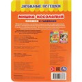 Книга Умка 9785506088868 Мишка косолапый. Книжка с глазками 401-959
