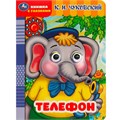 Книга Умка 9785506090175 Телефон. Чуковский К.И. Книжка с глазками 401-958