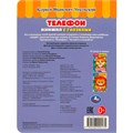 Книга Умка 9785506090175 Телефон. Чуковский К.И. Книжка с глазками 401-958