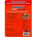 Книга Умка 9785506087953 Колобок. Толстой А.Н. Книжка с глазками 401-853