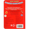 Книга Умка 9785506014225 Песенки Винни-Пуха.Б.Заходер.С глазками 786-735