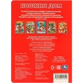 Книга Умка 978-5-506-01254-2 Кошкин дом 785-026