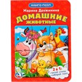 Книга Умка 9785506014584 Домашние животные. книга с пазлом 784-154