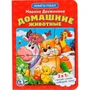Книга Умка 9785506014584 Домашние животные. книга с пазлом 784-154