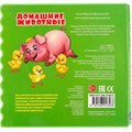 Книга Умка 9785506018568 Домашние животные.С вырубкой-закладками 685-555