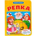 Книга Умка 9785506014591 Репка.С пазлами 685-523