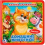 Книга Умка 9785506014645 ДОМАШНИЕ ЖИВОТНЫЕ. КНИЖКА-КАРТОНКА С ТАКТИЛОМ 686-085