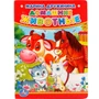 Книга Умка 9785506012375 М.Дружинина.Домашние животные 785-318