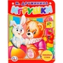 Книга Умка 9785506020578 Игрушки.М.Дружинина 685-754