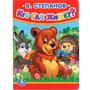 Книга Умка 9785506015581 Кто,где живет.В.Степанов 685-184