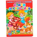 Книга Умка 9785506012856 Стихи детского сада 401-510
