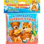 Книга Умка 9785506007173 А.Барто.Первые стихи.Книга-пищалка для ванны 584-132