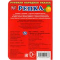 Книга Умка 9785506015666 Репка.Книжка с глазками А6 884-743