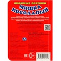 Книга Умка 9785506013518 Мишка косолапый.С глазками 685-447