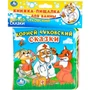 Книга Умка 9785506013846 К.Чуковский.Сказки.Книга-пищалка для ванны 685-510