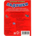 Книга Умка 9785506013501 Ладушки.Любимые песенки.С глазками 685-446