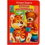 Книга Умка 9785506011958 А.Барто.Стихи малышам 685-384