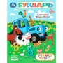 Книга Умка 9785506110699 Букварь. Учимся читать. Синий трактор. Любимая библиотека 602-598