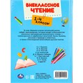 Книга Умка 9785506111245 Внеклассное чтение.1-4классы. Хрестоматия для внеклассного чтения 602-594