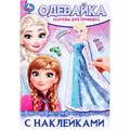 Книга Умка 9785506097358 Наряды для принцесс. Одевайка с наклейками 602-123